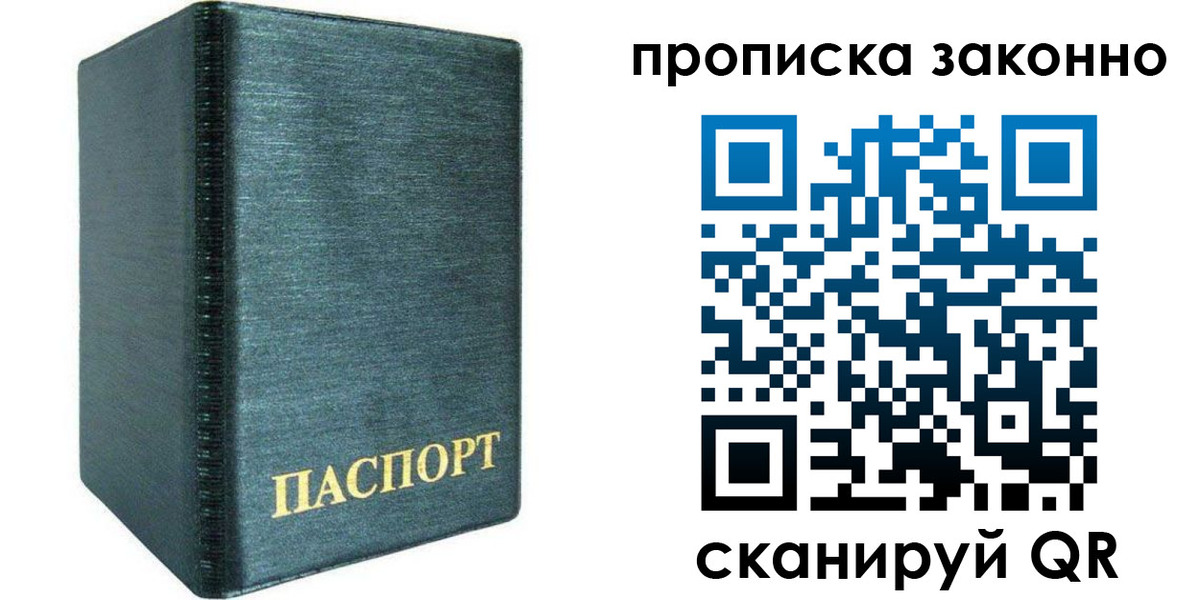временная регистрация для всех в Кургане