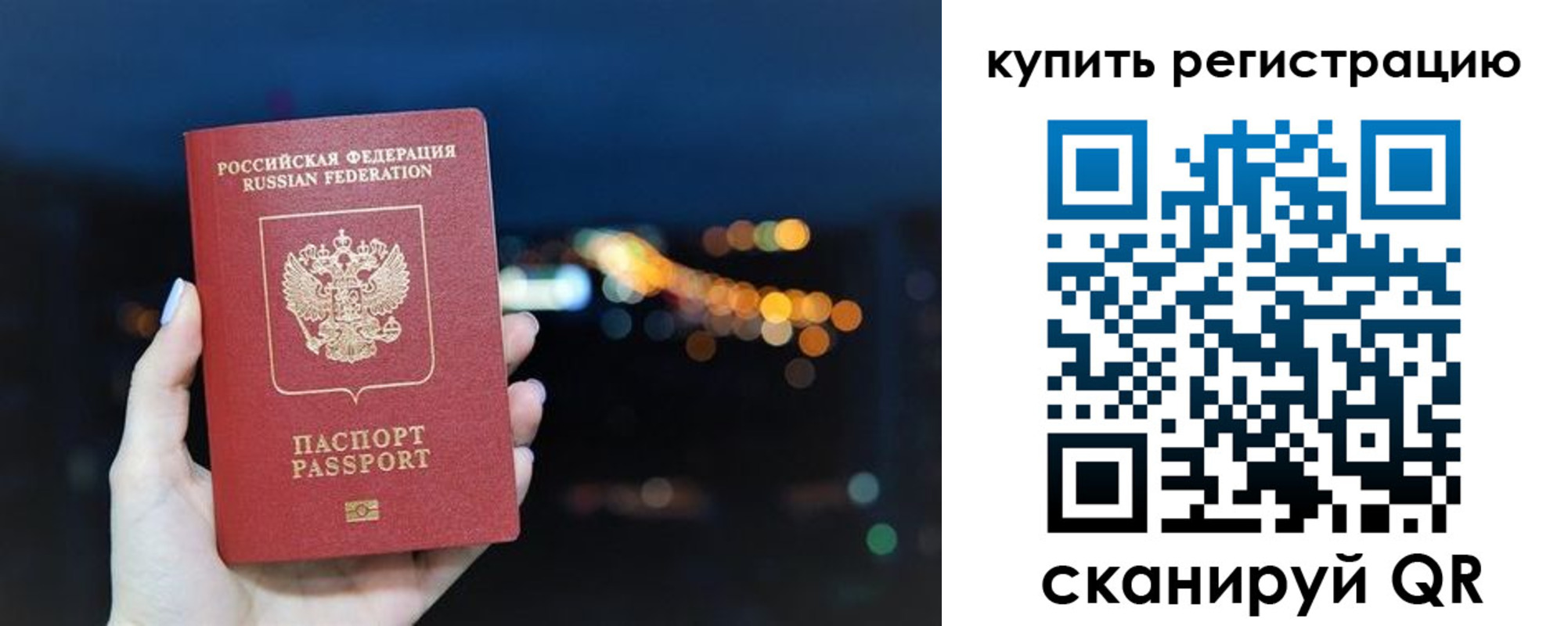 временная регистрация надежно в Кургане